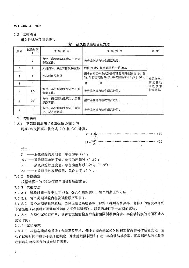 WJ 2402.4-2005 标准预览