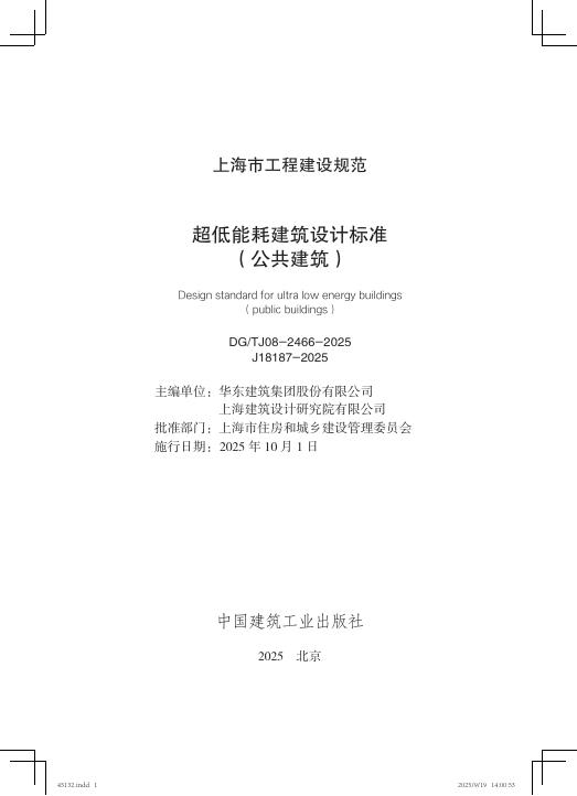 DG/TJ 08-2466-2025 标准预览