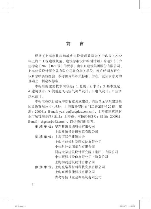 DG/TJ 08-2466-2025 标准预览