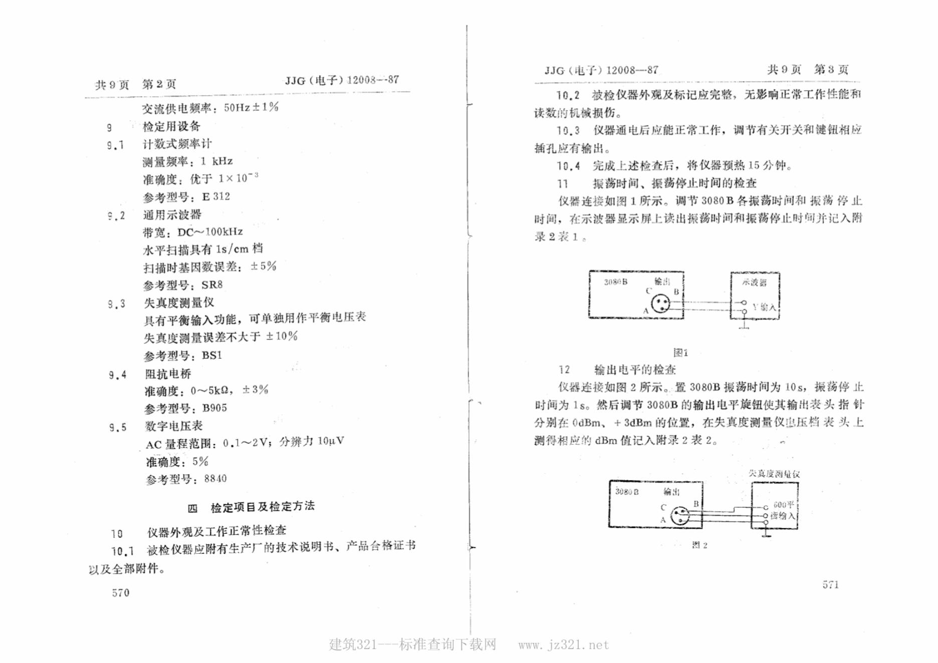 JJG（电子）12008-1987 标准预览