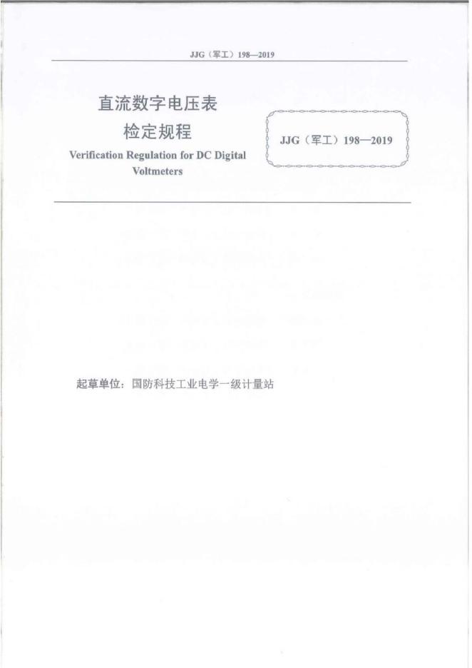 JJG（军工）198-2019 标准预览