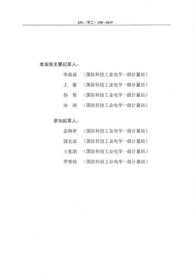 JJG（军工）198-2019 标准预览