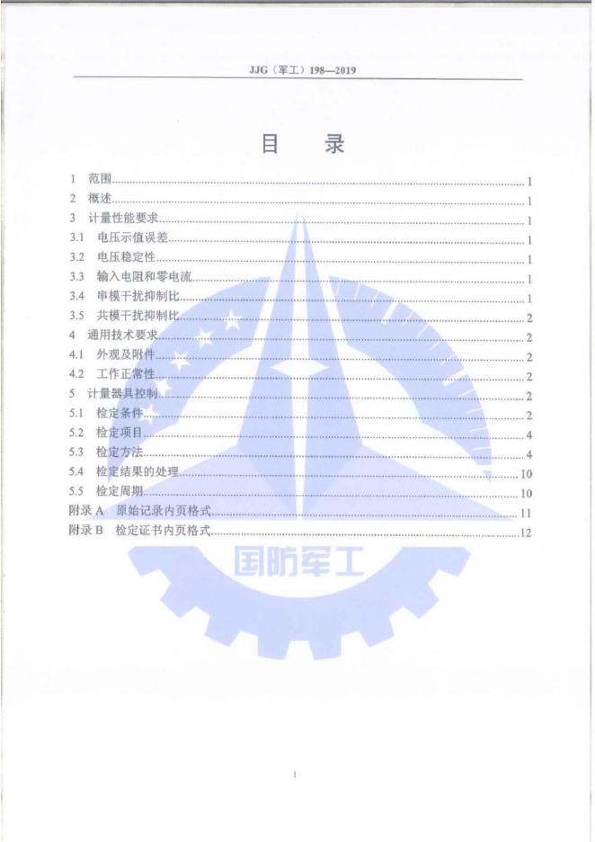 JJG（军工）198-2019 标准预览