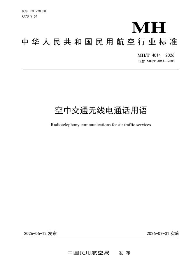 MH/T 4014-2026 空中交通无线电通话用语