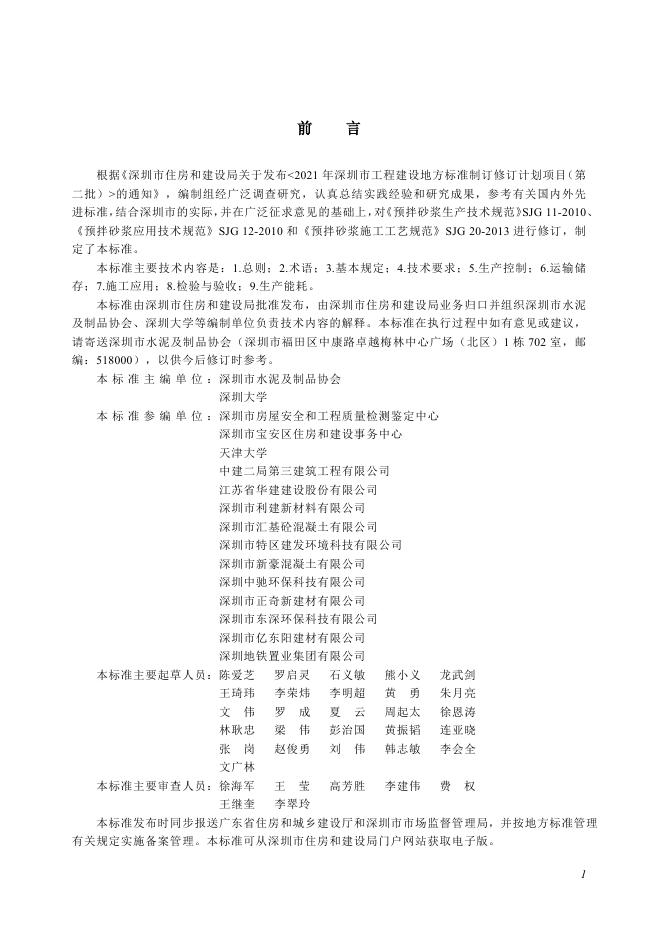 SJG 12-2026 标准预览