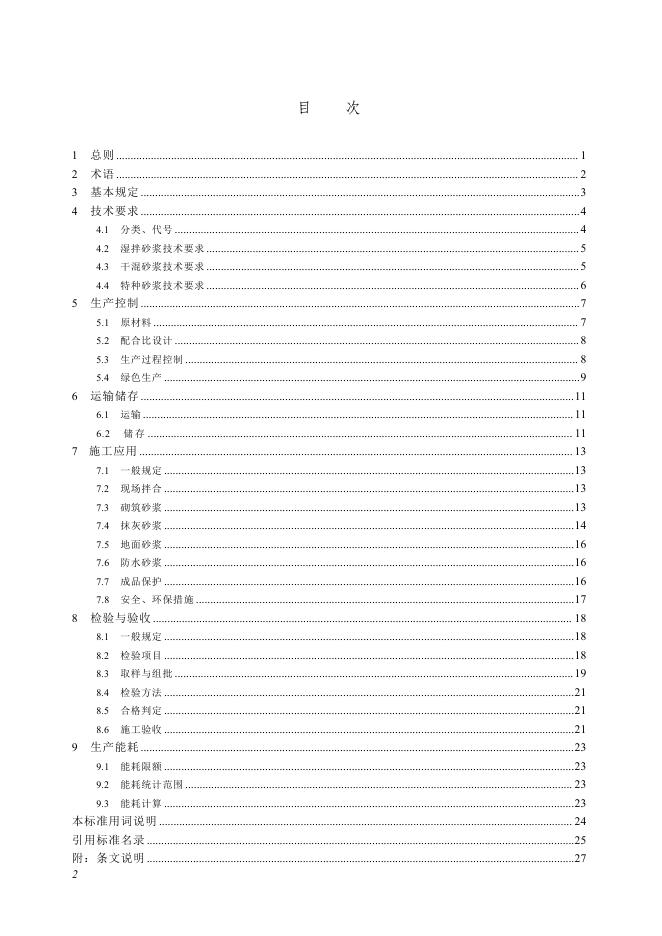 SJG 12-2026 标准预览
