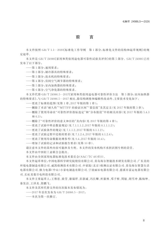 GB/T 24986.5-2026 Chinese PDF preview page 5