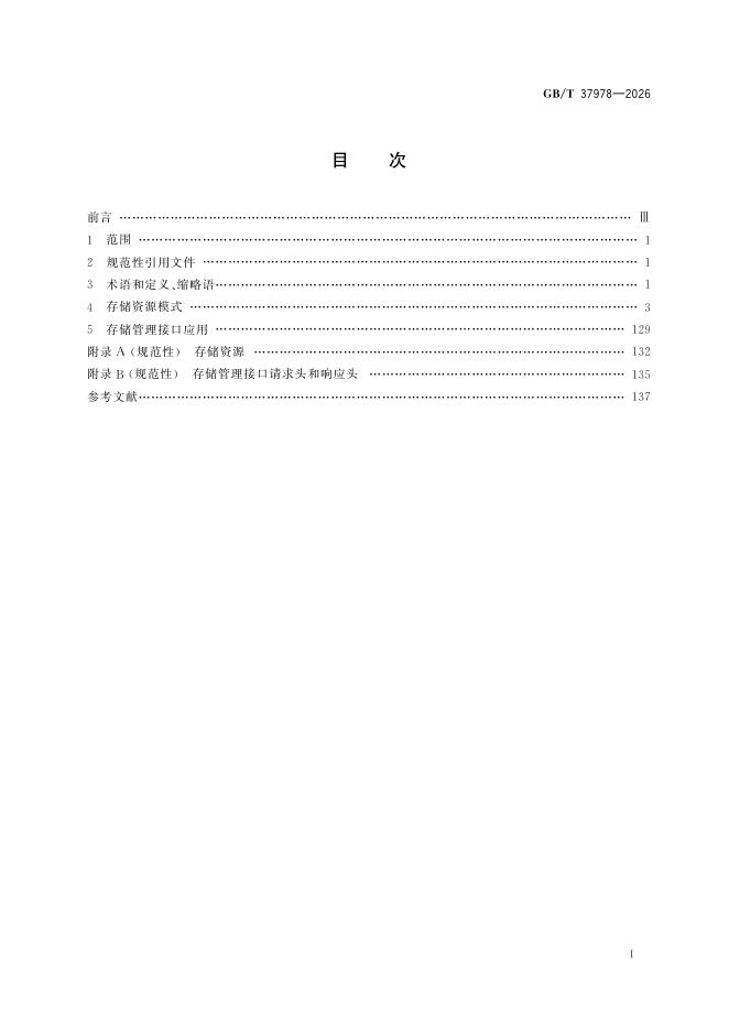 GB/T 37978-2026 Chinese PDF preview page 3
