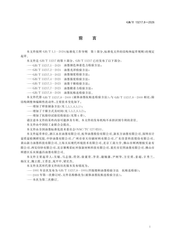 GB/T 13217.8-2026 Chinese PDF preview page 3