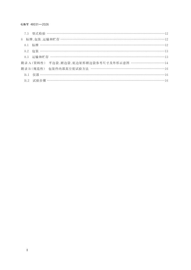 GB/T 48031-2026 Chinese PDF preview page 4