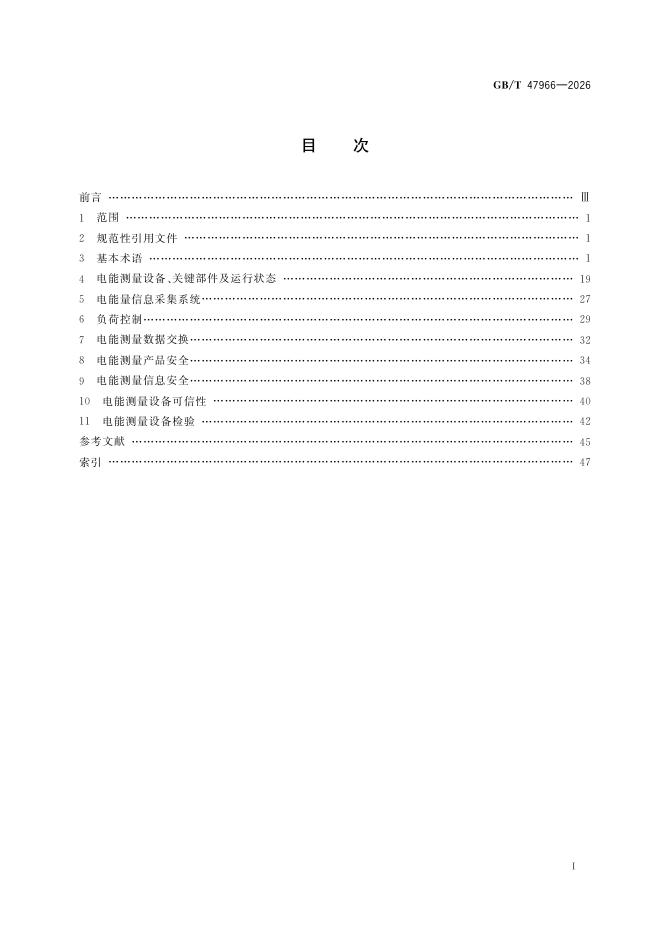 GB/T 47966-2026 Chinese PDF preview page 3