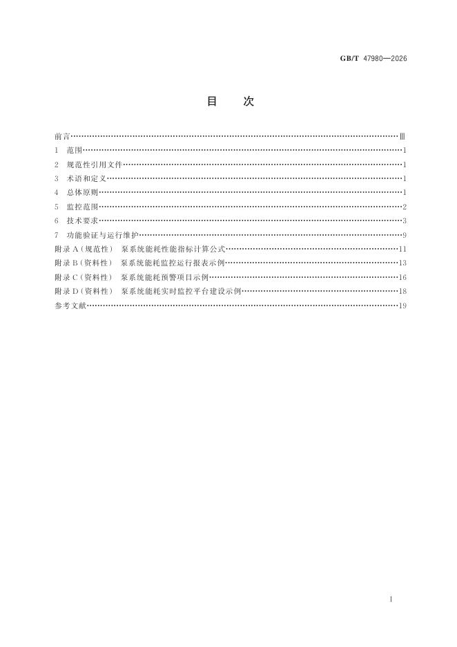 GB/T 47980-2026 Chinese PDF preview page 3