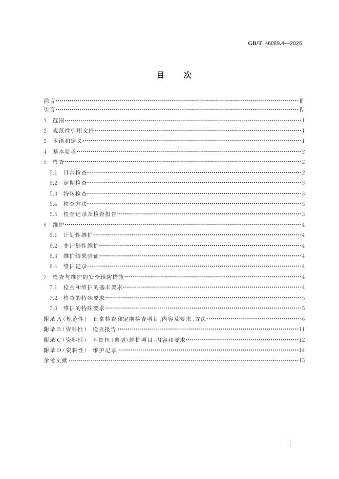 GB/T 46089.4-2026 Chinese PDF preview page 3