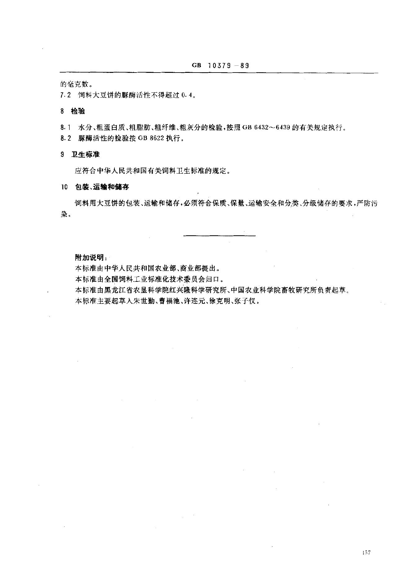 GB 10379-1989 标准预览