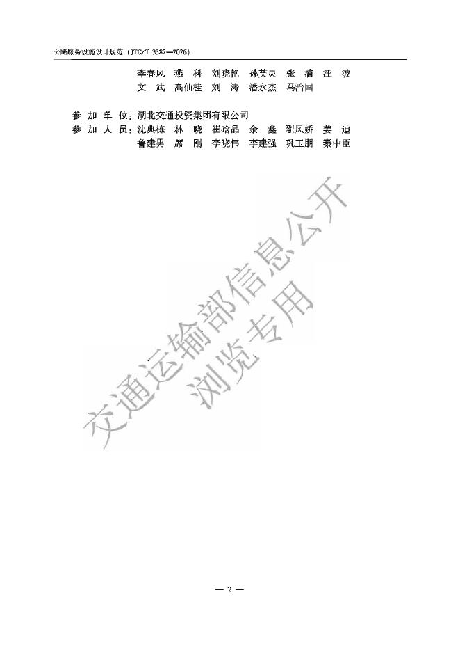 JTG/T 3382-2026 标准预览