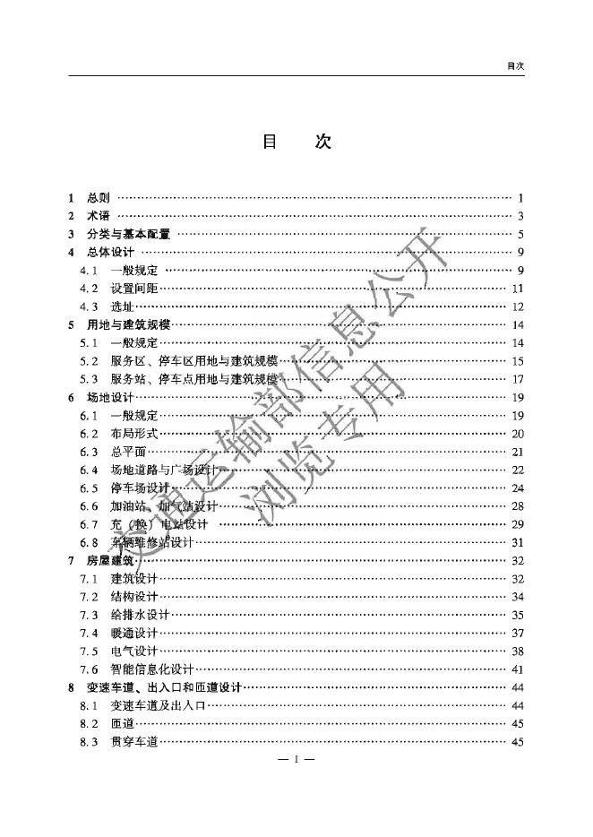 JTG/T 3382-2026 标准预览