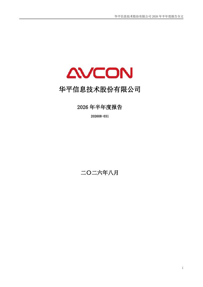 300074-华平股份：2026年半年度报告