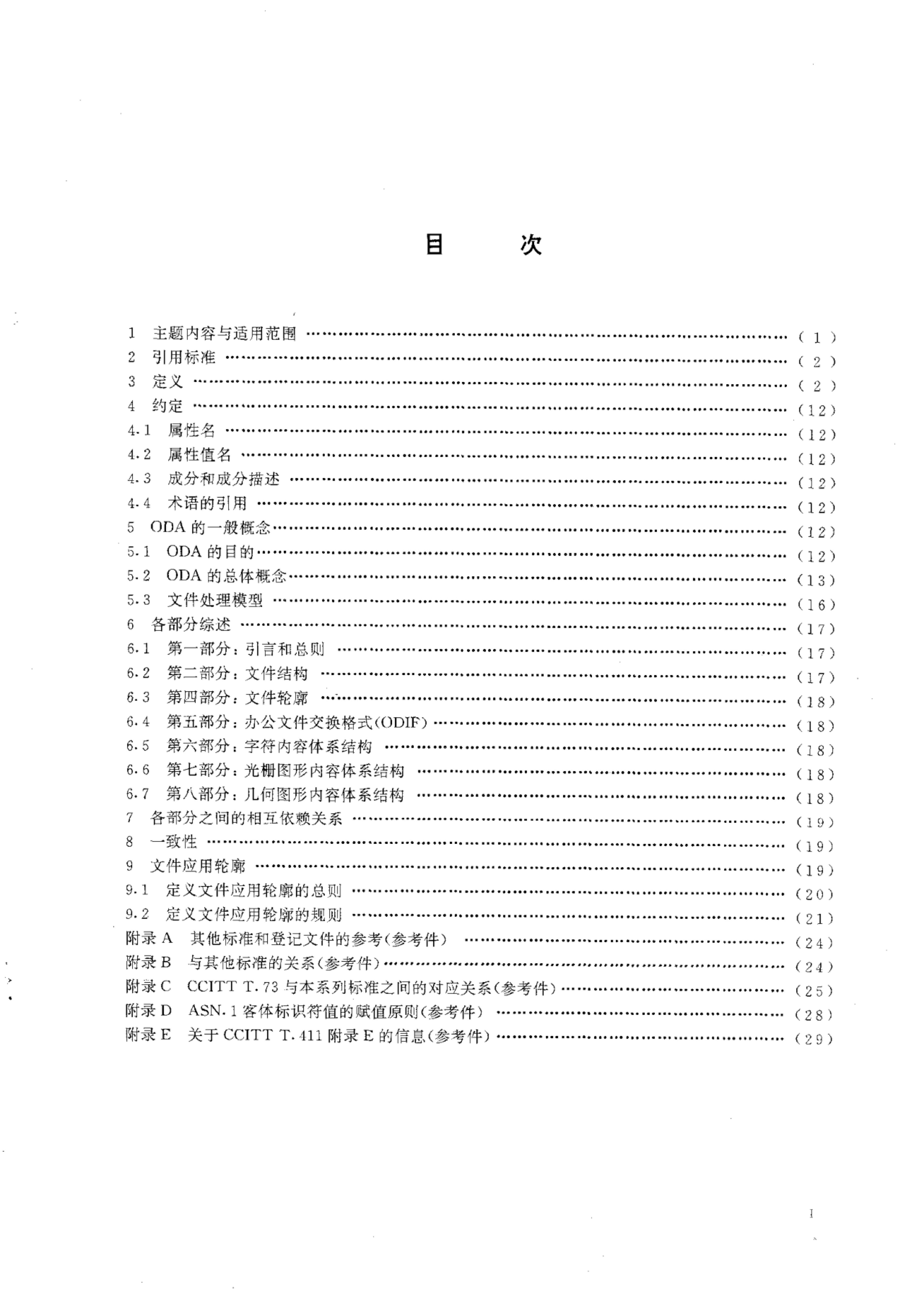 GB/T 15936.1-1995 标准预览