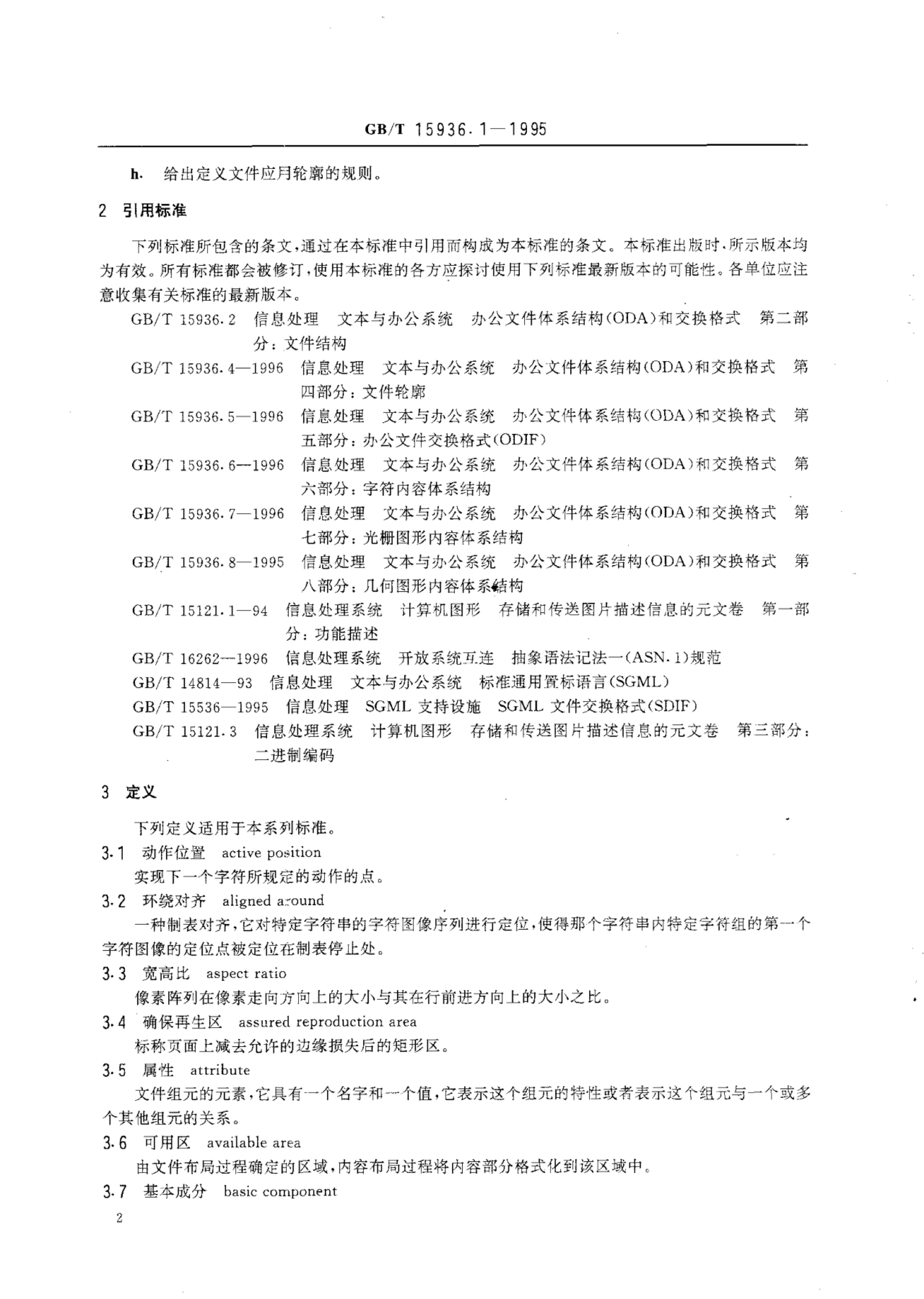 GB/T 15936.1-1995 标准预览