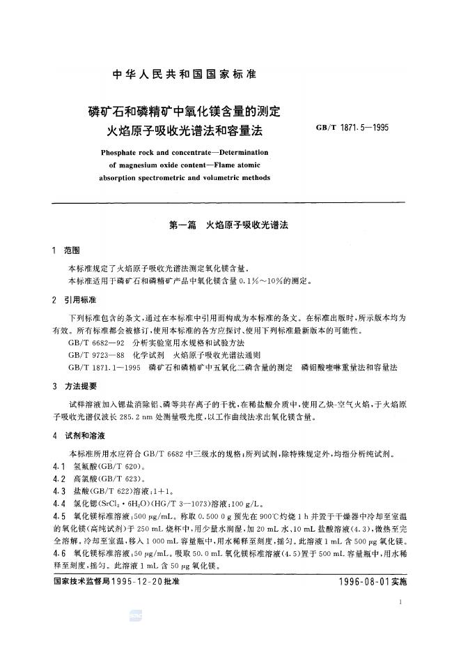 GB/T 1871.5-1995 标准预览