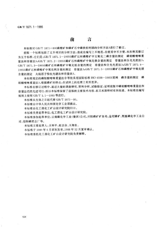 GB/T 1871.1-1995 标准预览