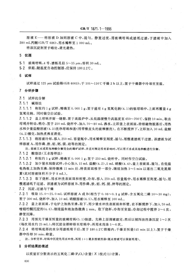 GB/T 1871.1-1995 标准预览