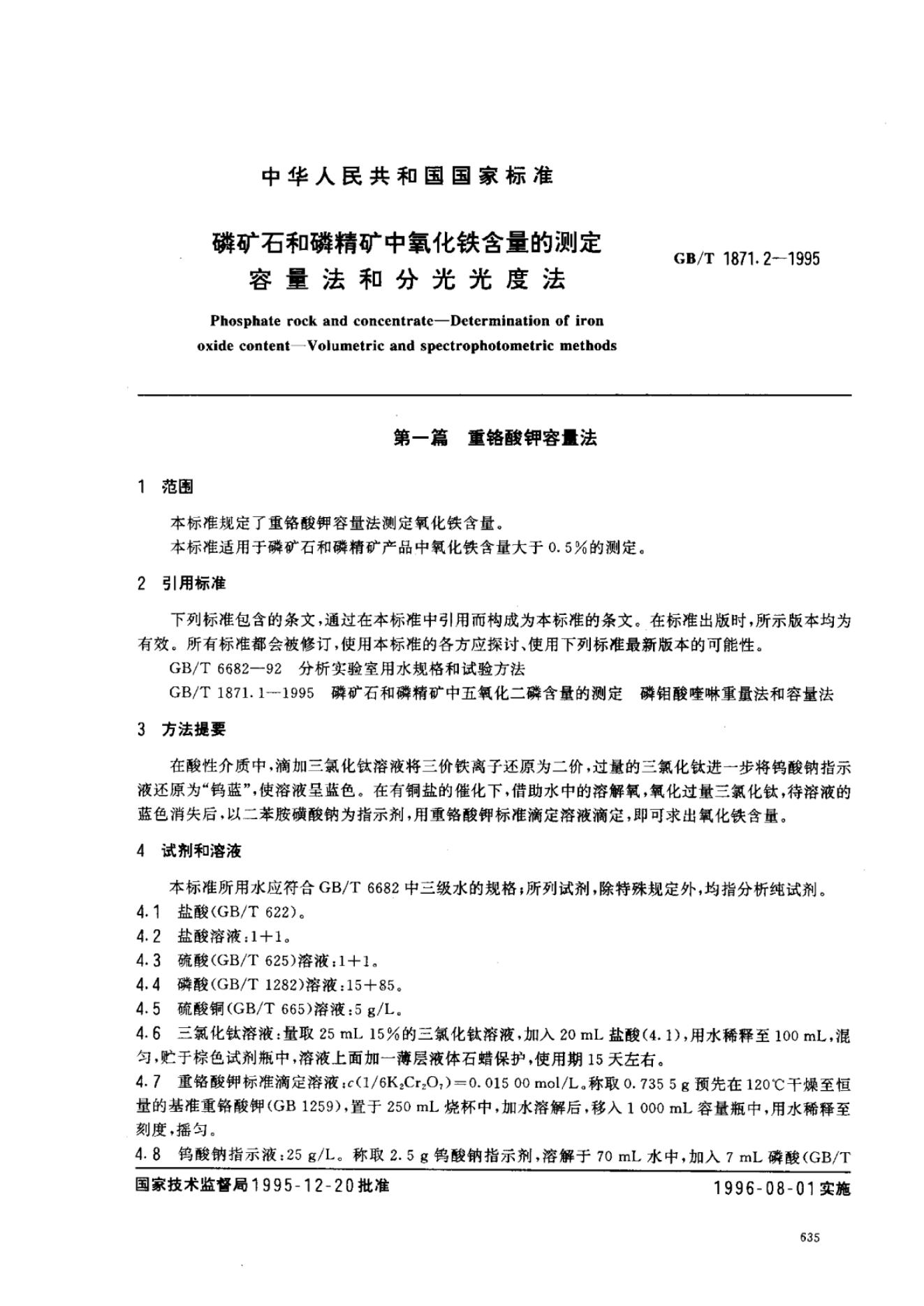 GB/T 1871.2-1995 标准预览
