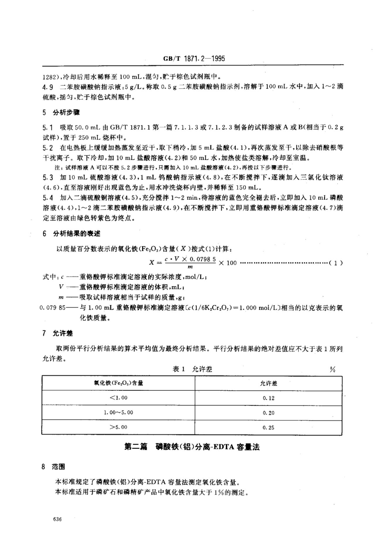 GB/T 1871.2-1995 标准预览