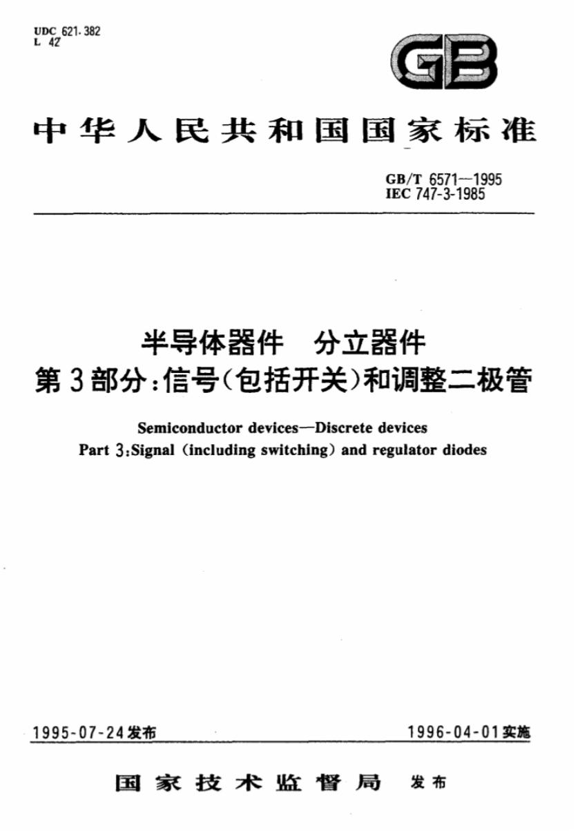 GB/T 6571-1995 标准预览
