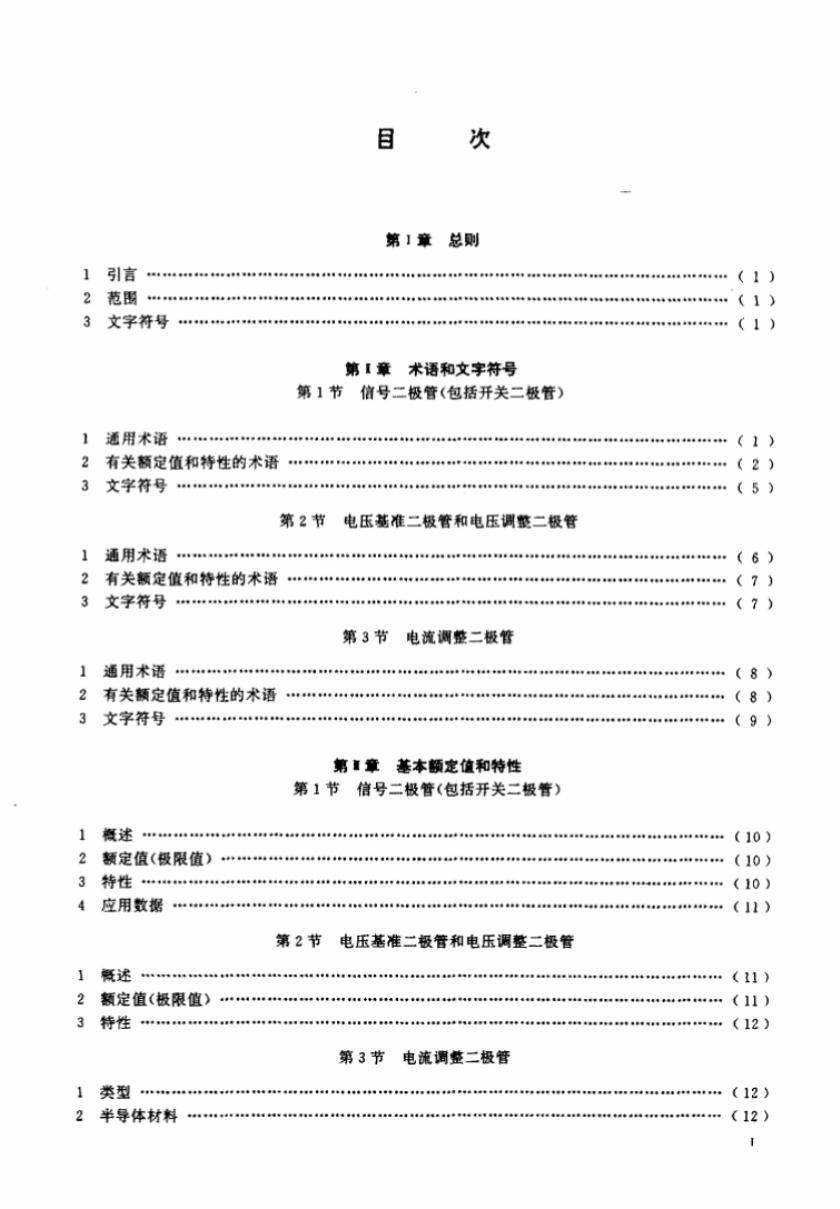 GB/T 6571-1995 标准预览