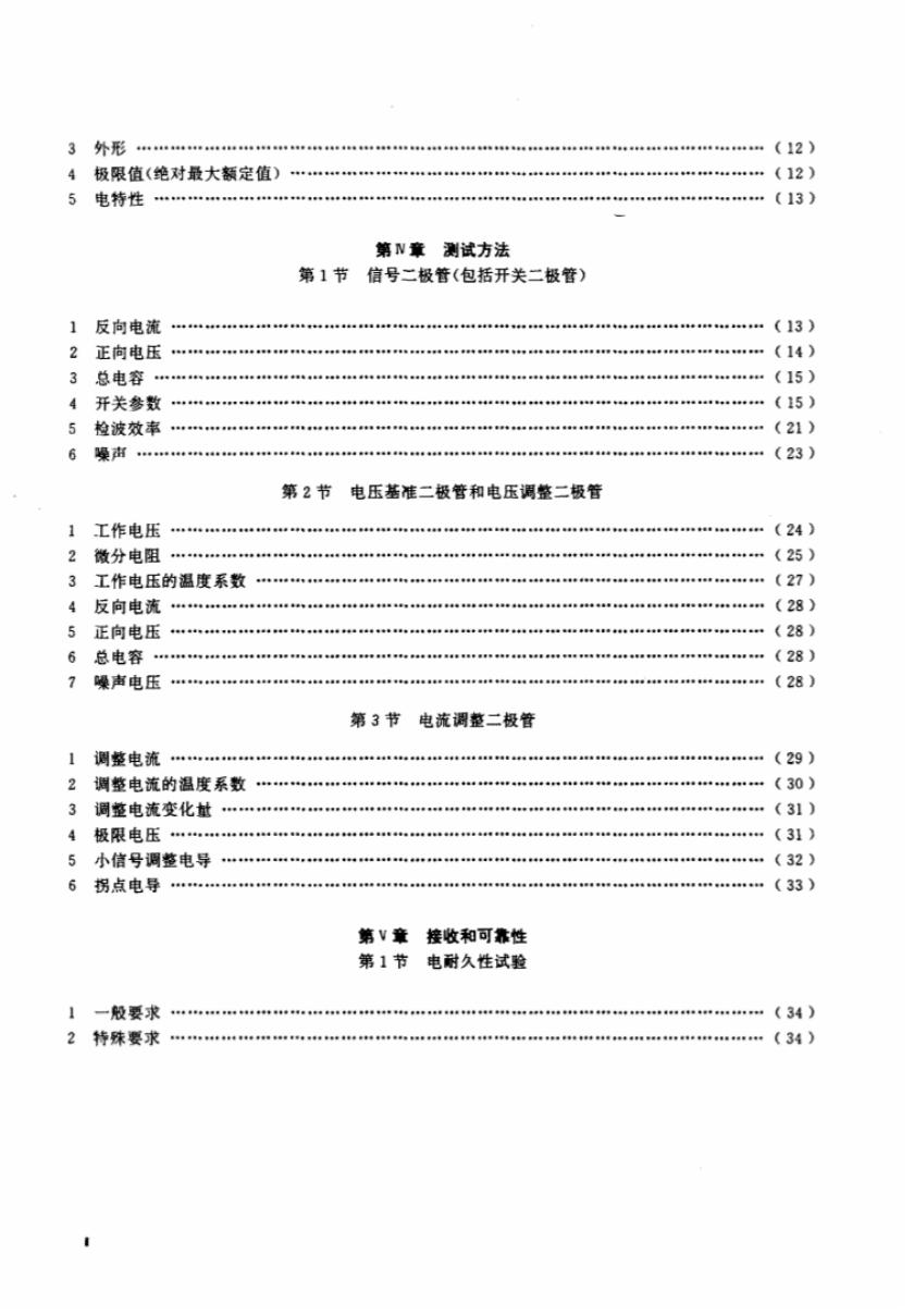 GB/T 6571-1995 标准预览