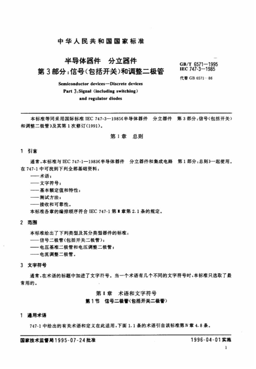 GB/T 6571-1995 标准预览