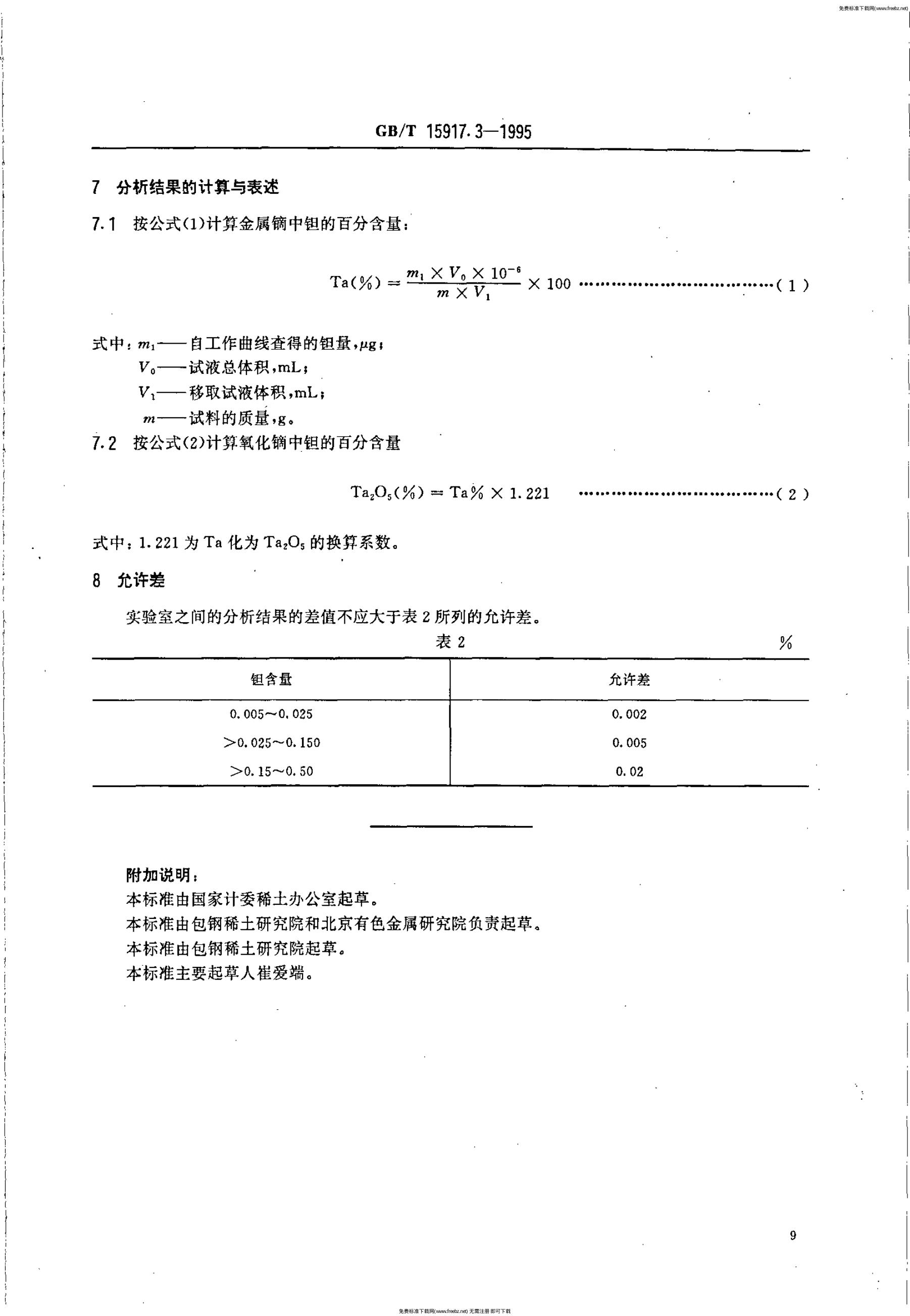 GB/T 15917.3-1995 标准预览