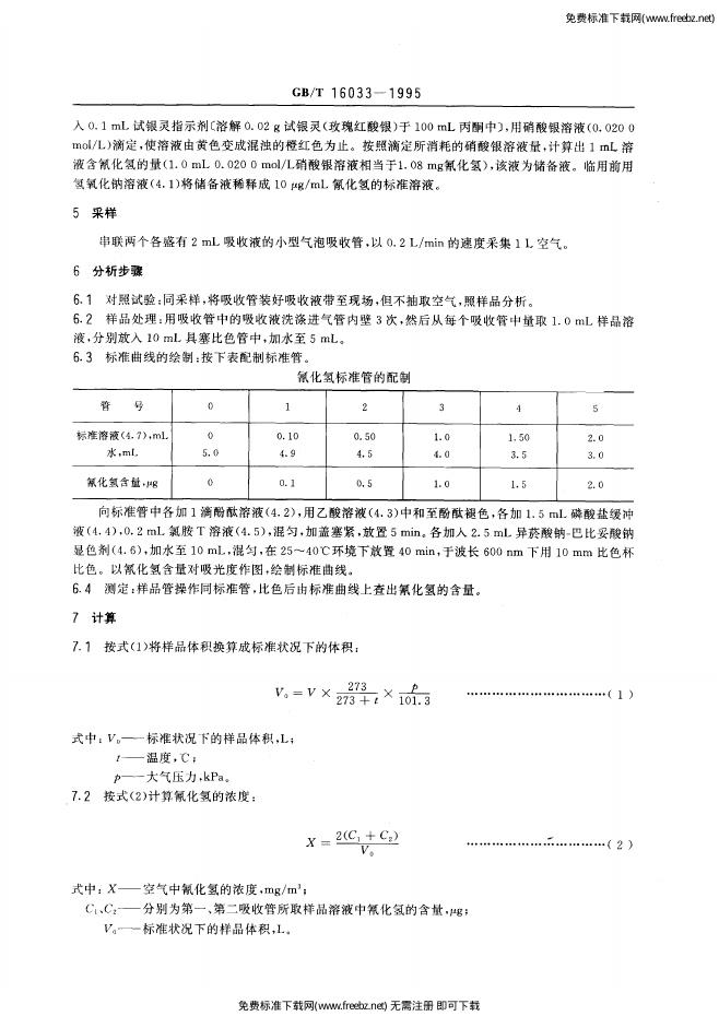 GB/T 16033-1995 标准预览