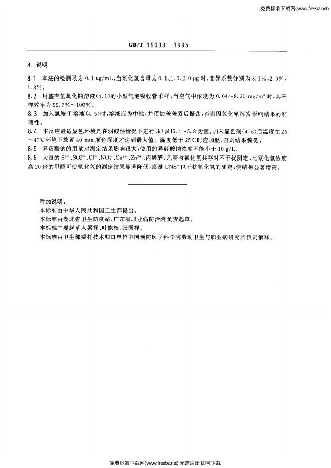 GB/T 16033-1995 标准预览