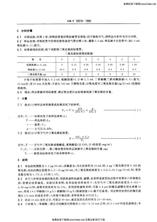 GB/T 16019-1995 标准预览