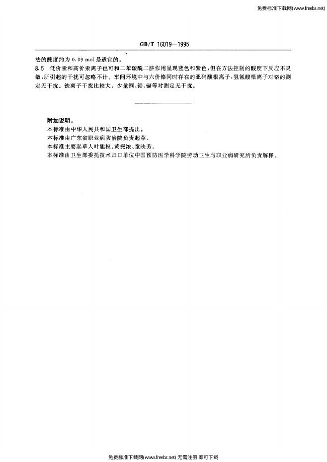 GB/T 16019-1995 标准预览