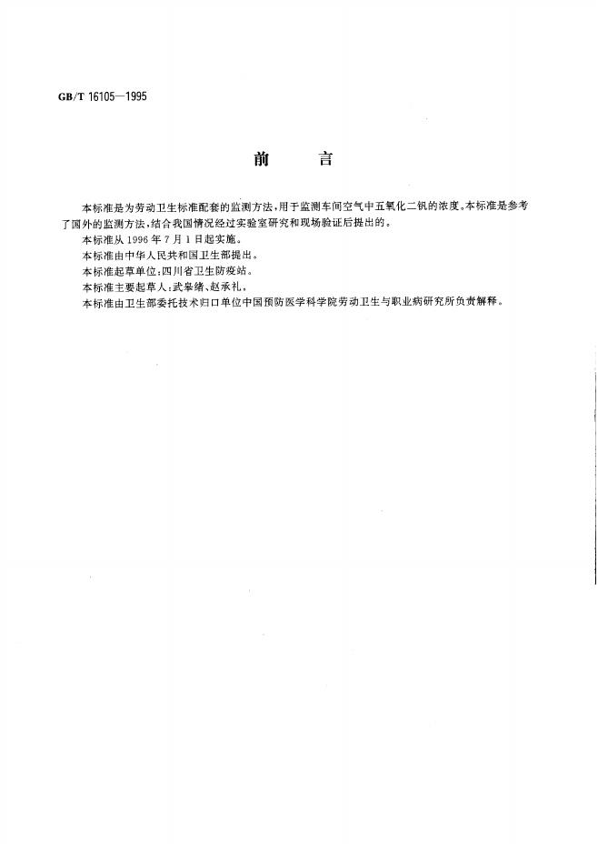 GB/T 16105-1995 标准预览