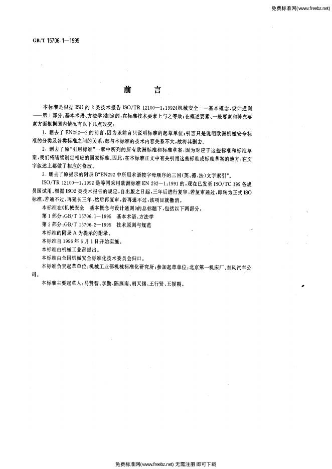 GB/T 15706.1-1995 标准预览
