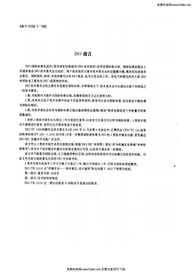 GB/T 15706.1-1995 标准预览
