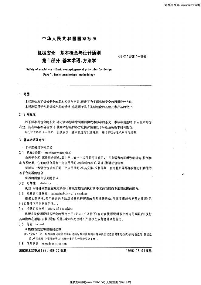 GB/T 15706.1-1995 标准预览