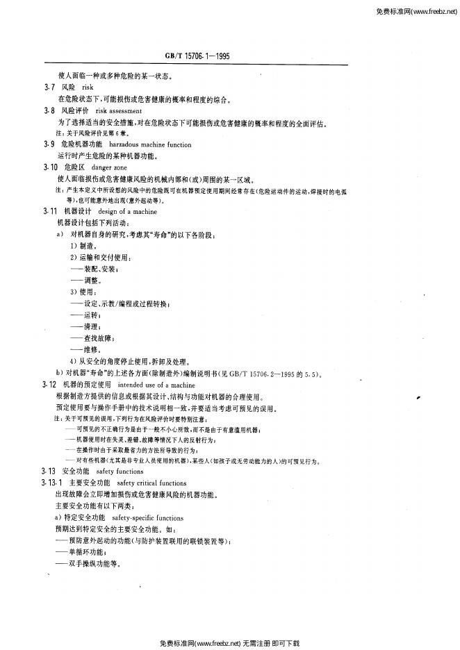 GB/T 15706.1-1995 标准预览