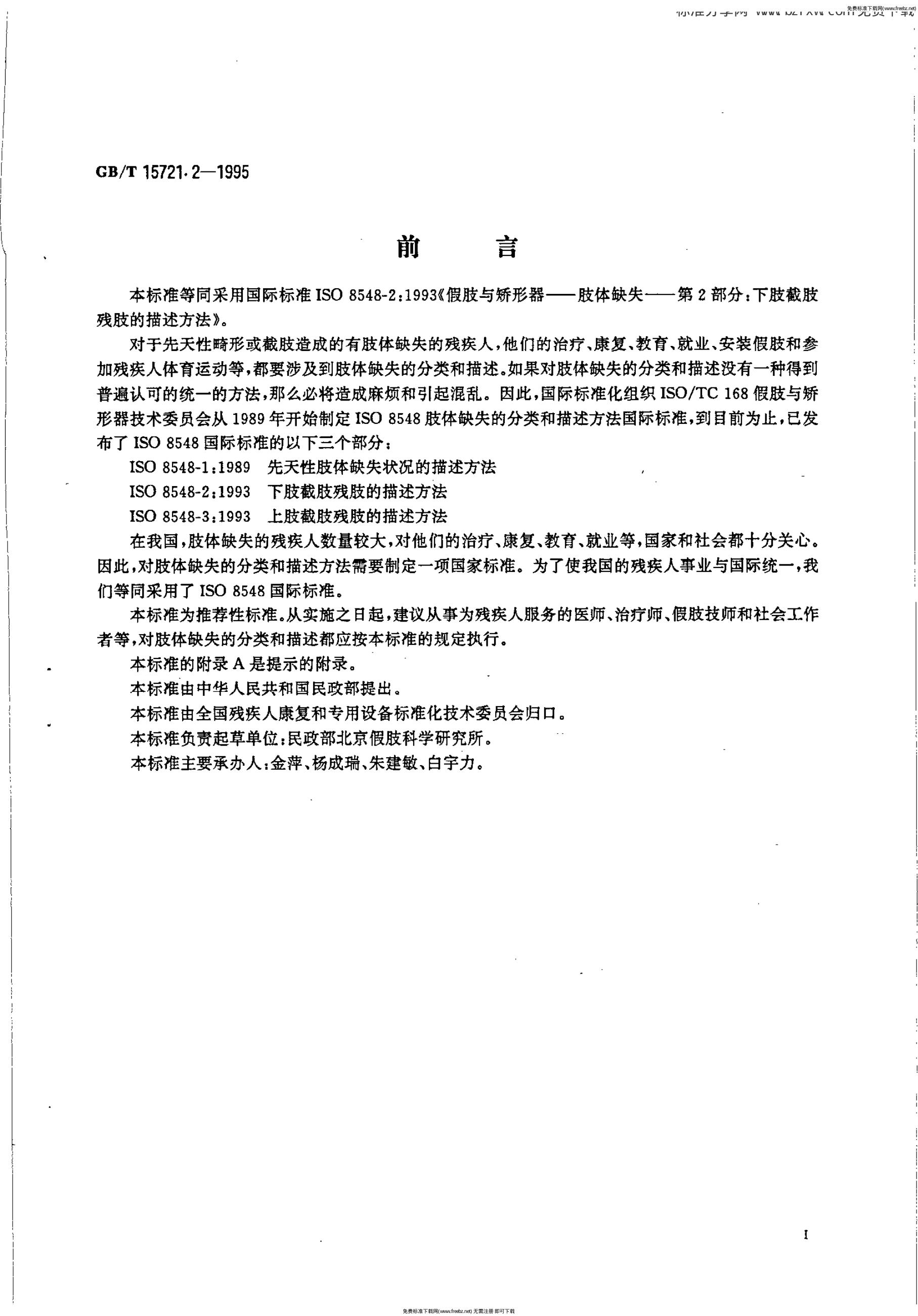 GB/T 15721.2-1995 标准预览
