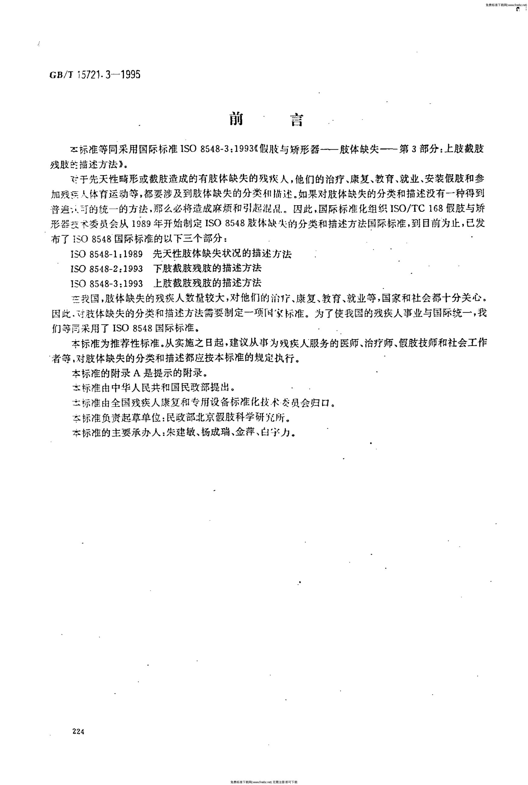 GB/T 15721.3-1995 标准预览