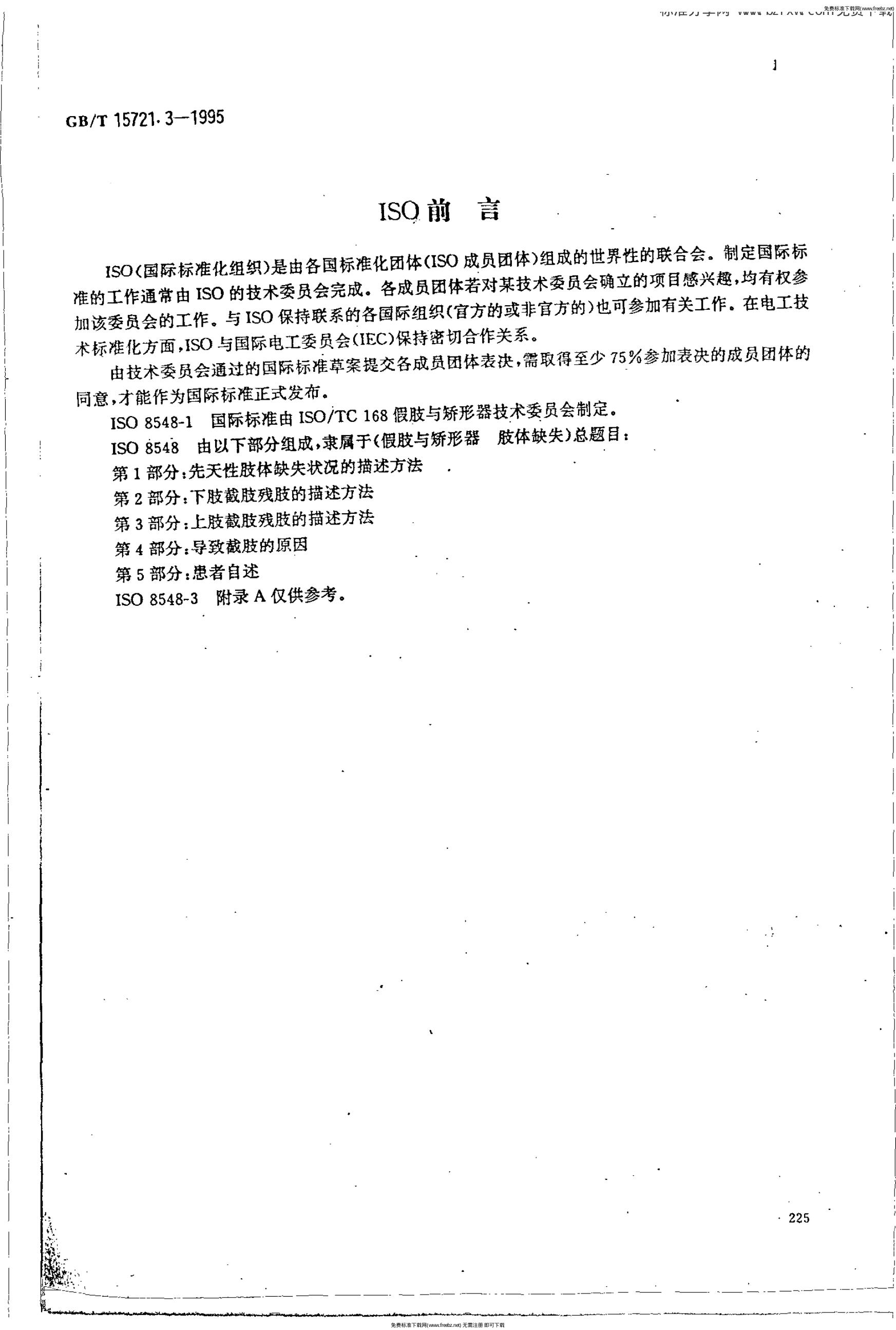 GB/T 15721.3-1995 标准预览