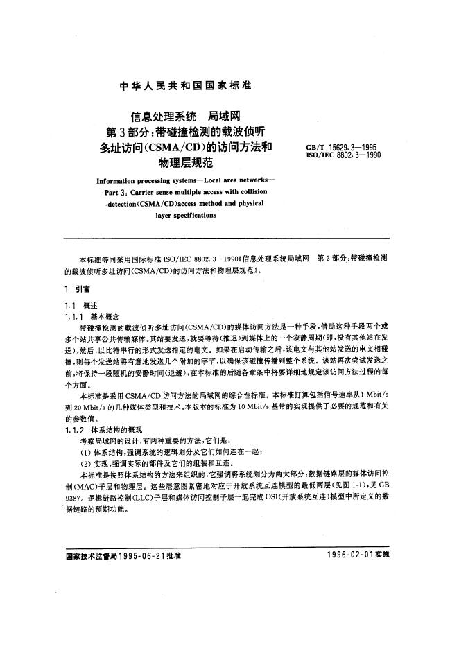 GB/T 15629.3-1995 标准预览