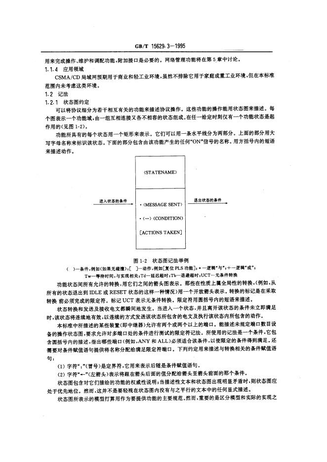 GB/T 15629.3-1995 标准预览