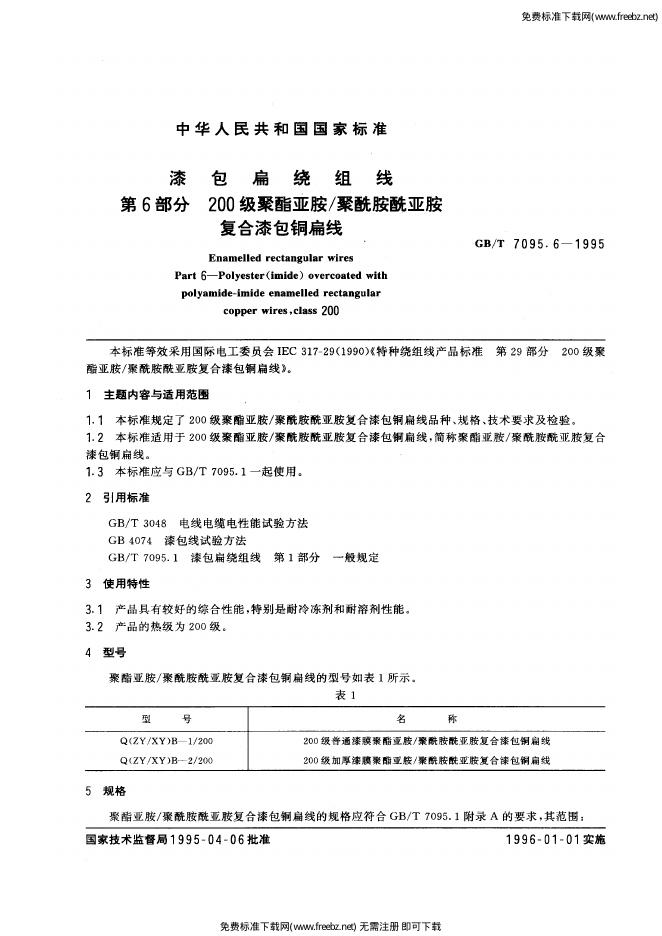 GB/T 7095.6-1995 标准预览