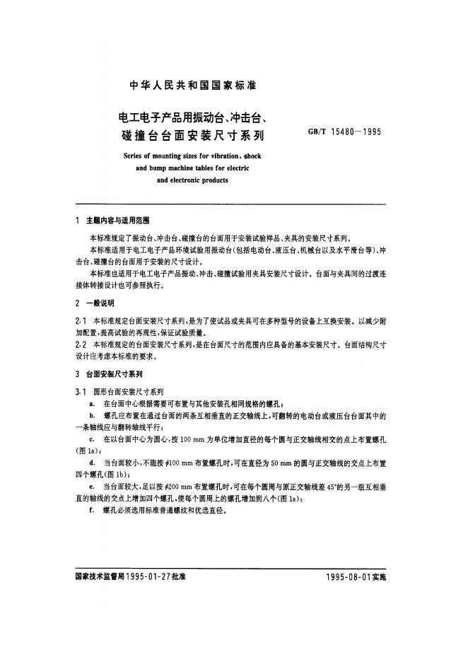 GB/T 15480-1995 标准预览