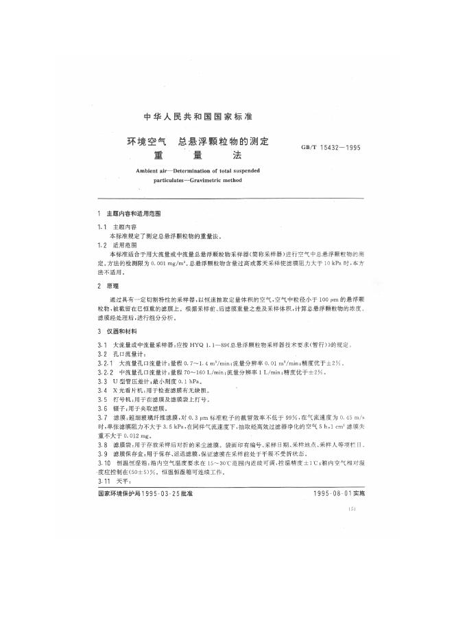 GB/T 15432-1995 标准预览